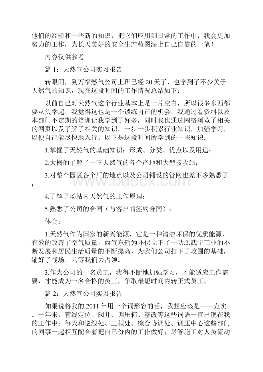 天然气实习报告.docx_第3页