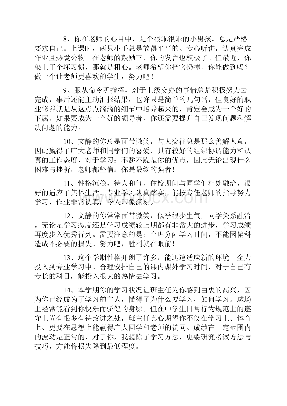 班主任期末评语.docx_第2页