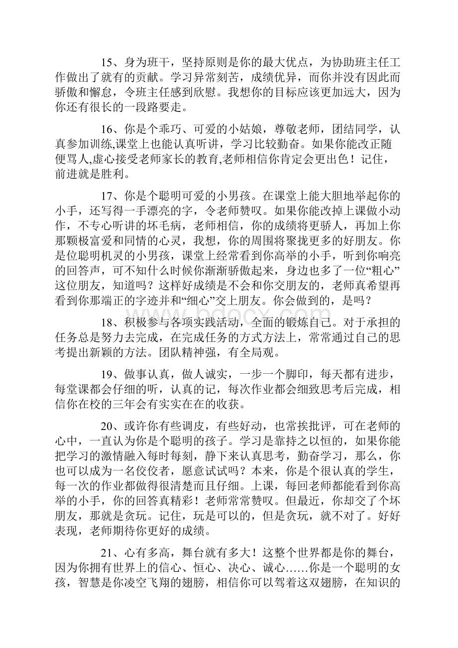 班主任期末评语.docx_第3页