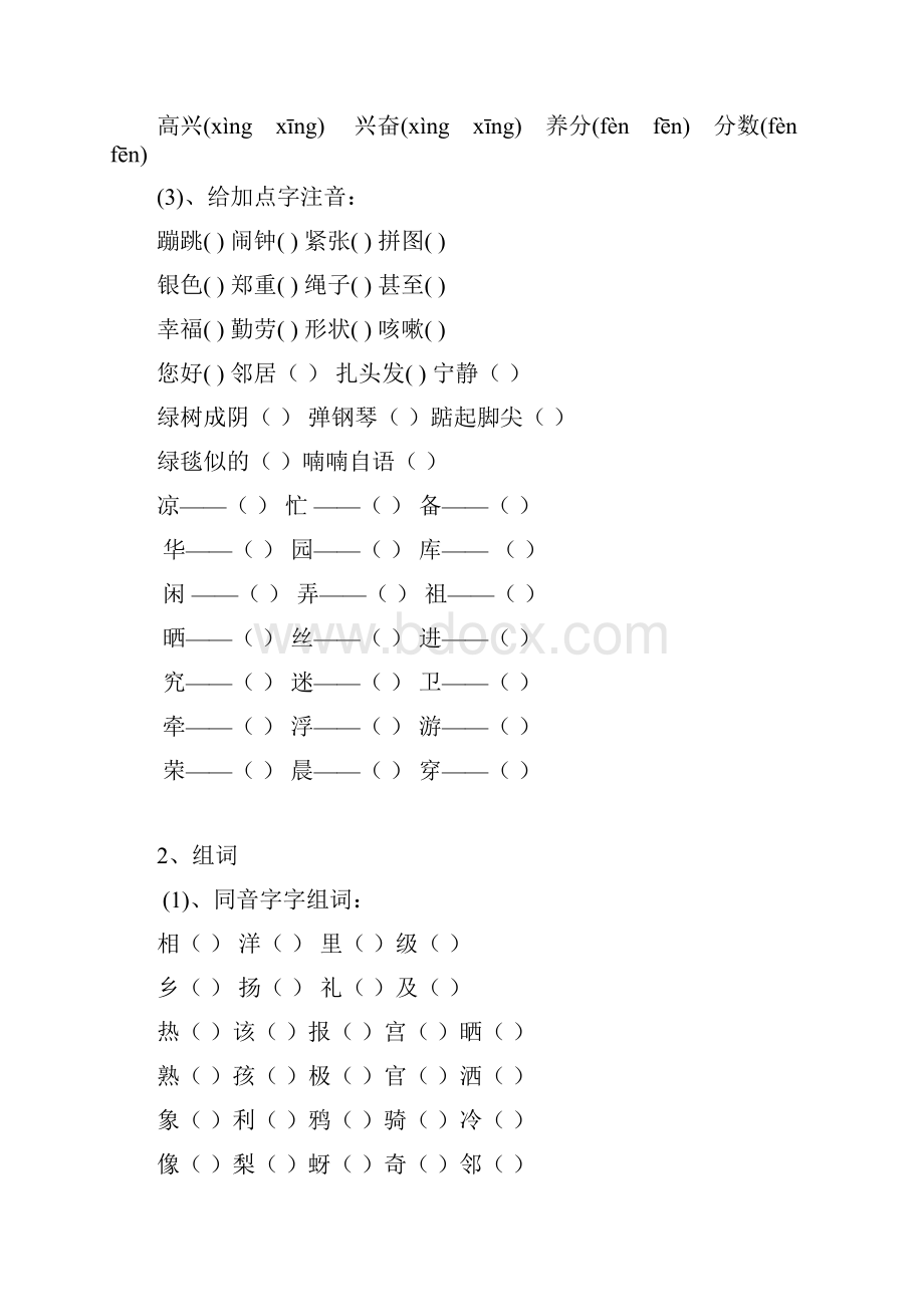 二年级上册语文字词重点复习题.docx_第2页