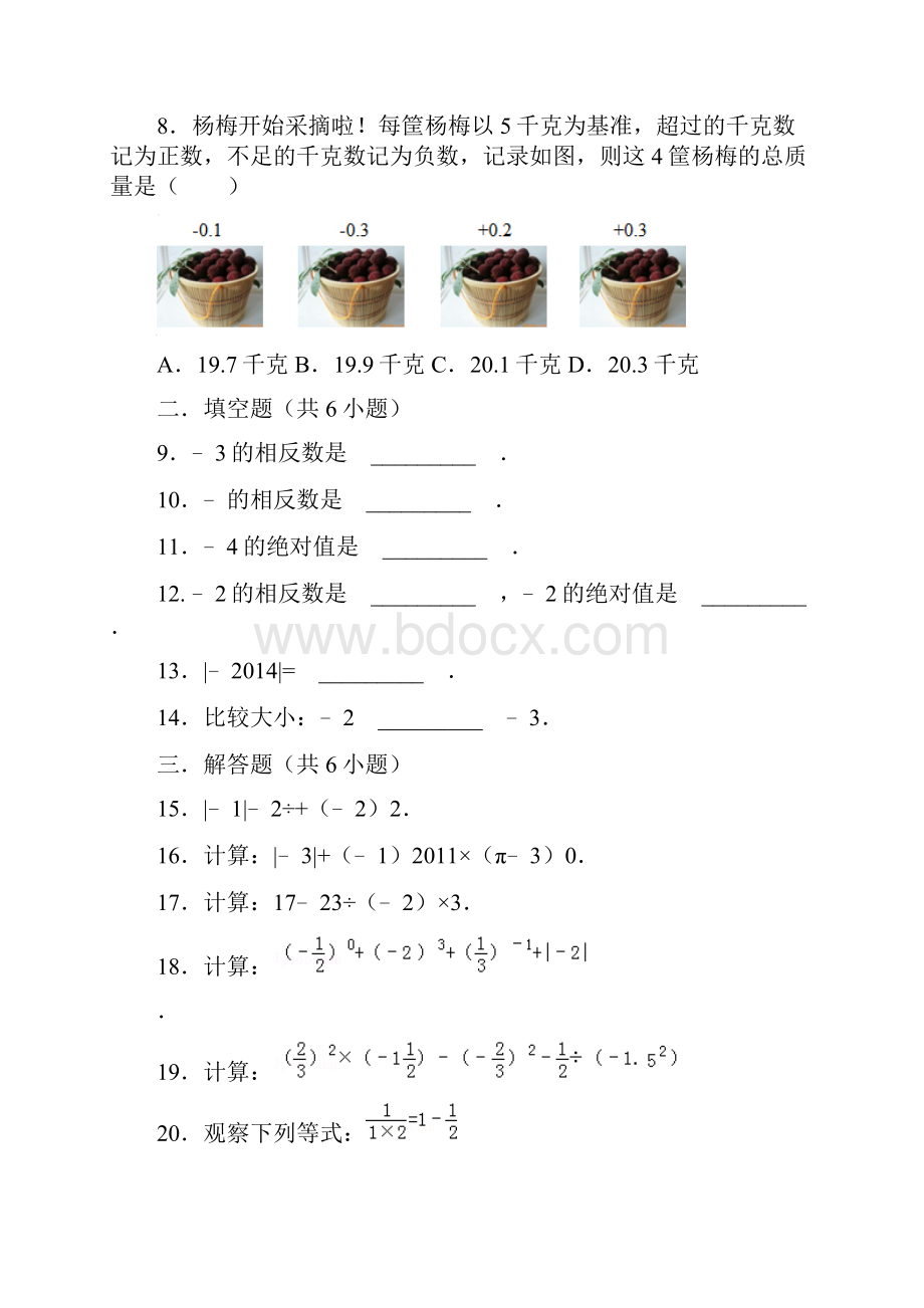 届中考数学总复习1有理数精练精析1答案解析.docx_第2页