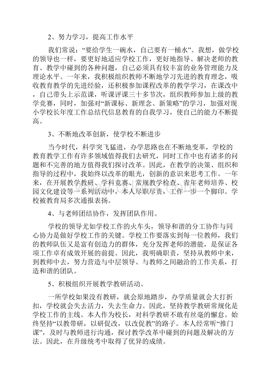 校长个人年度工作总结范本.docx_第2页