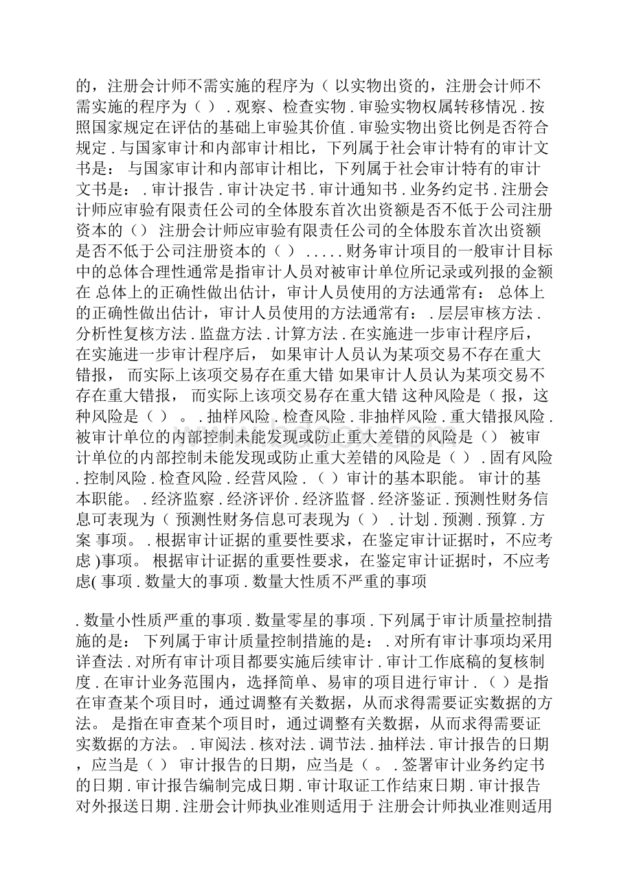 审计学单选多选判断.docx_第2页