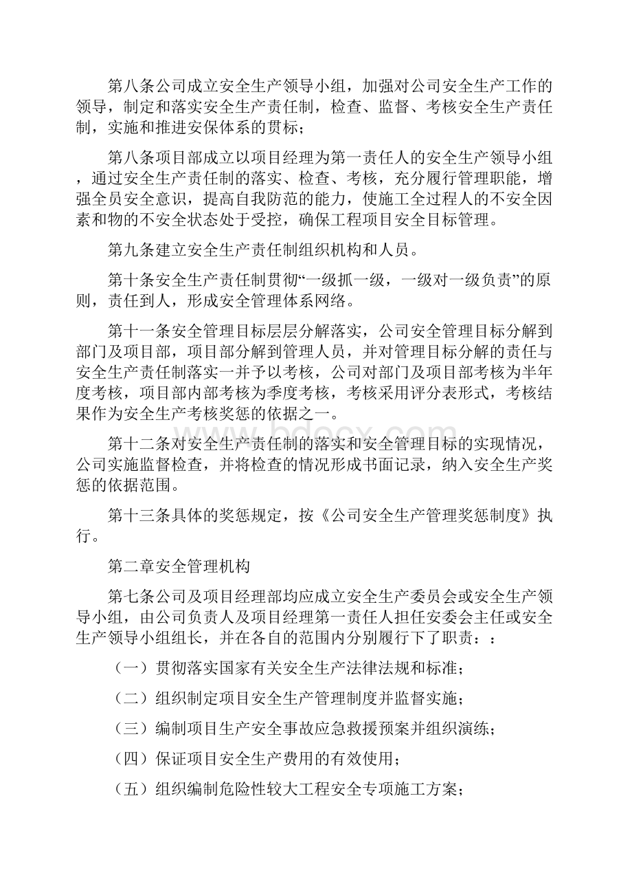 建筑施工企业安全生产管理制度大全doc.docx_第3页