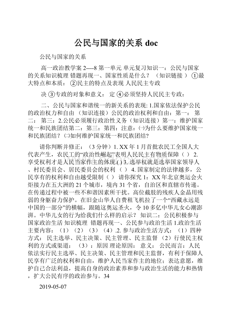 公民与国家的关系doc.docx