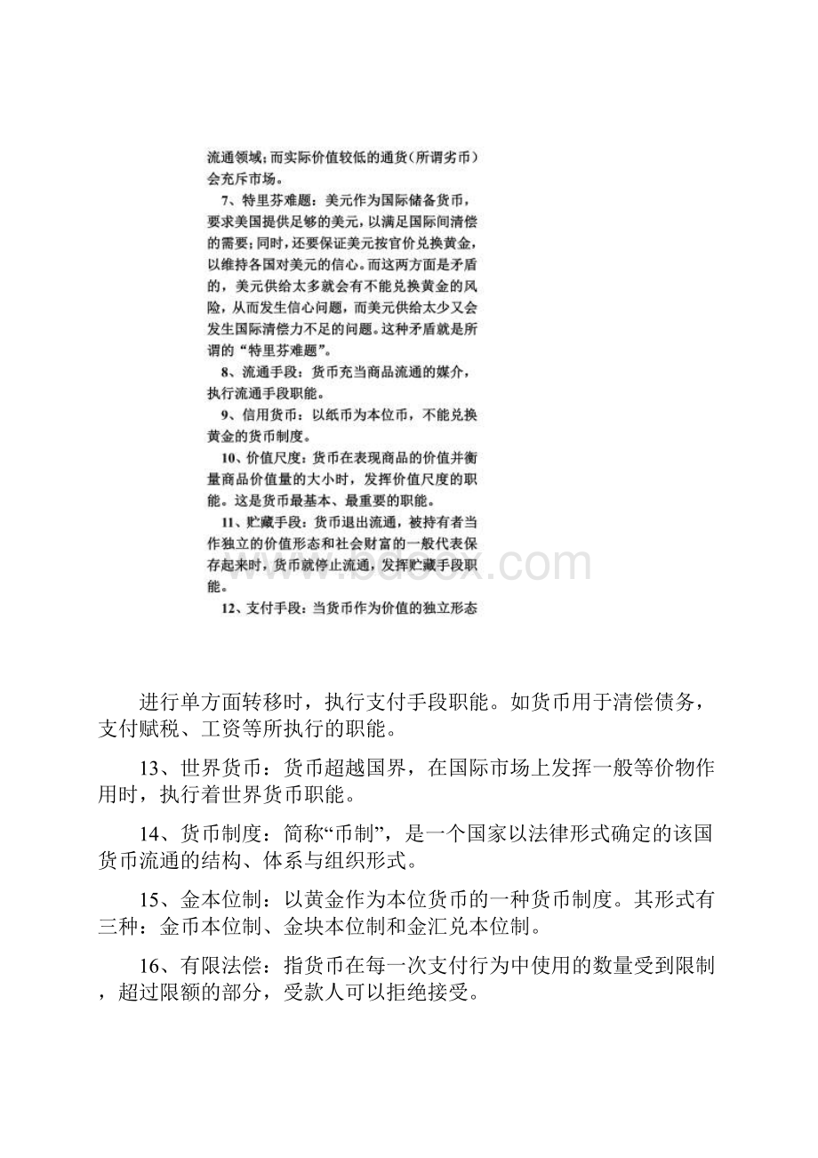 中南大学431金融学综合金融学重点名词解释.docx_第2页