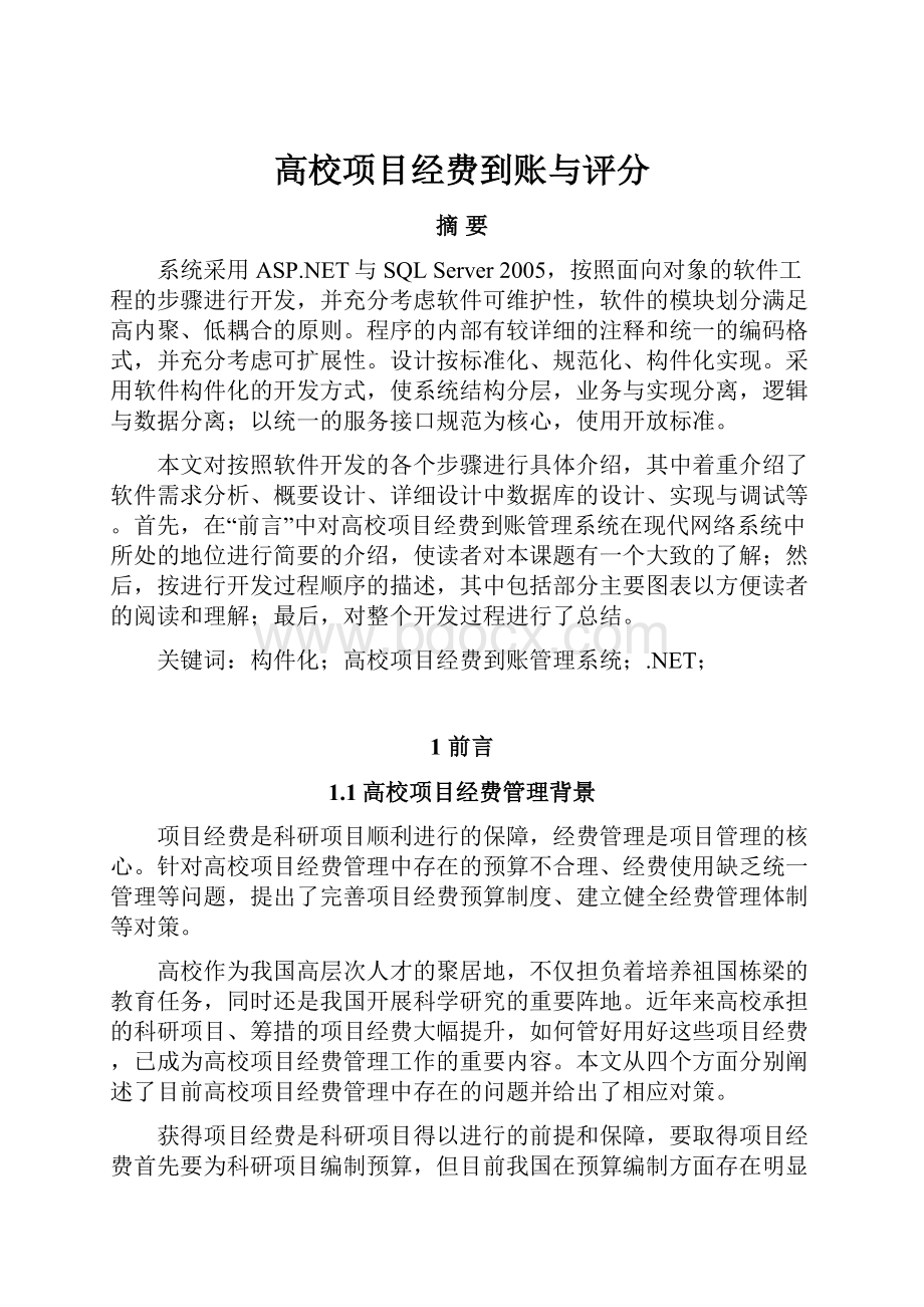 高校项目经费到账与评分.docx_第1页