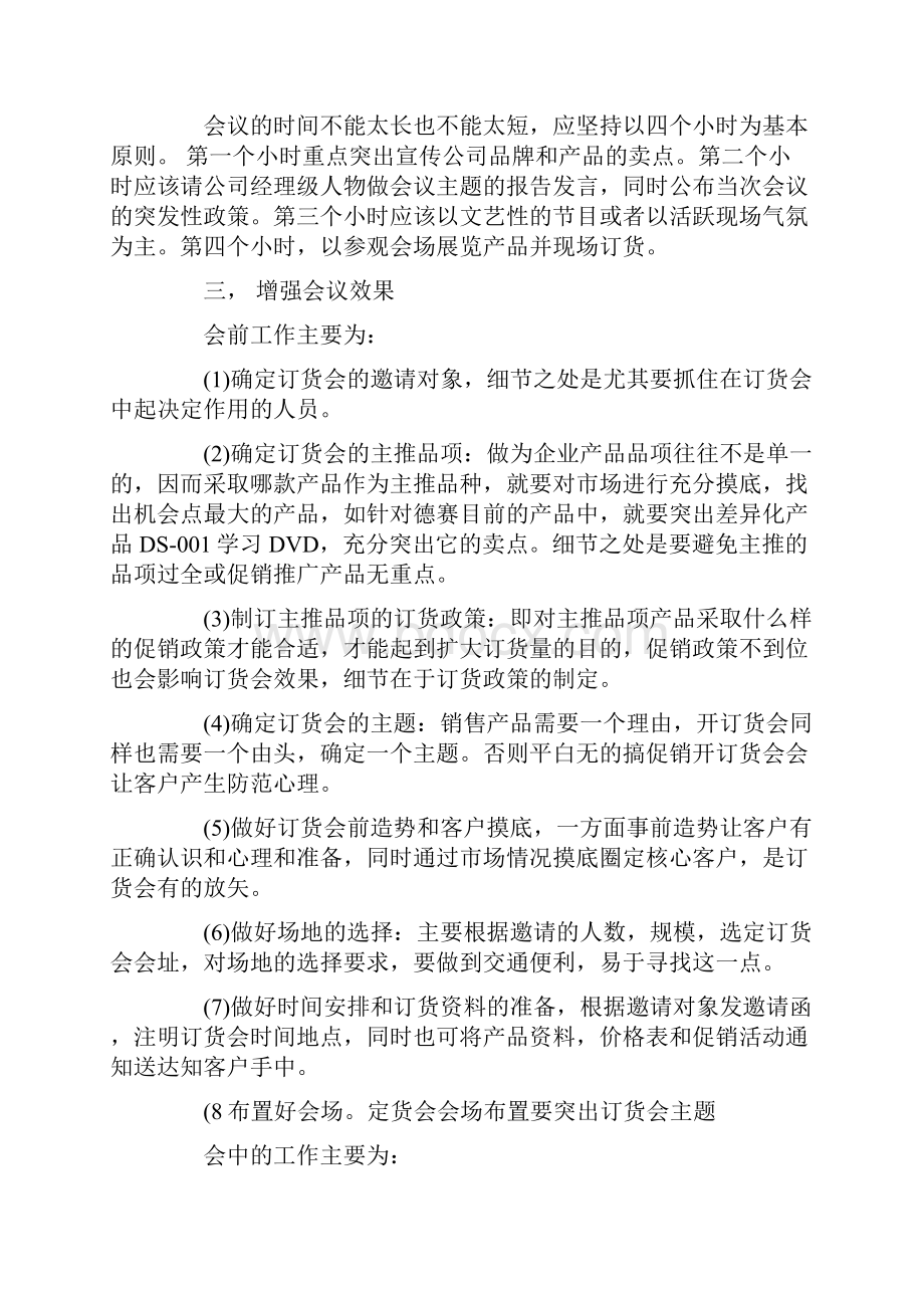 如何拟定经销商年会方案精编版.docx_第2页