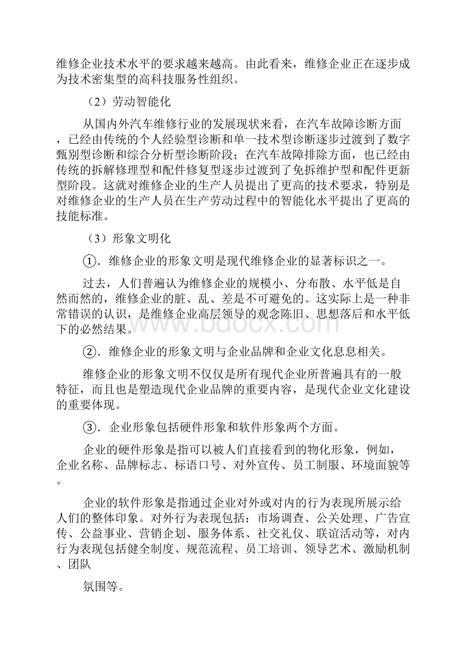 汽车修理工工作总结.docx_第3页