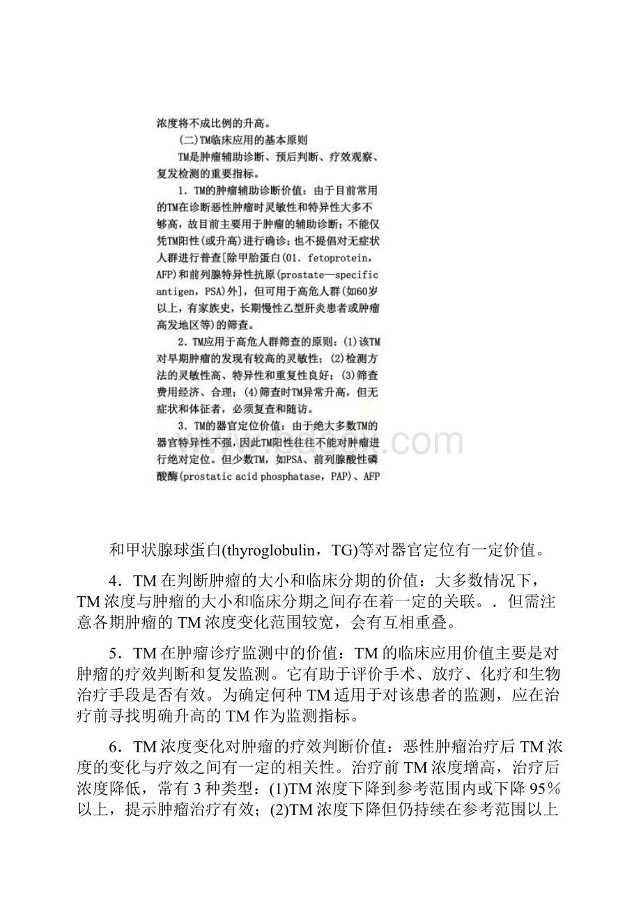 肿瘤标志物的临床应用建议.docx_第3页