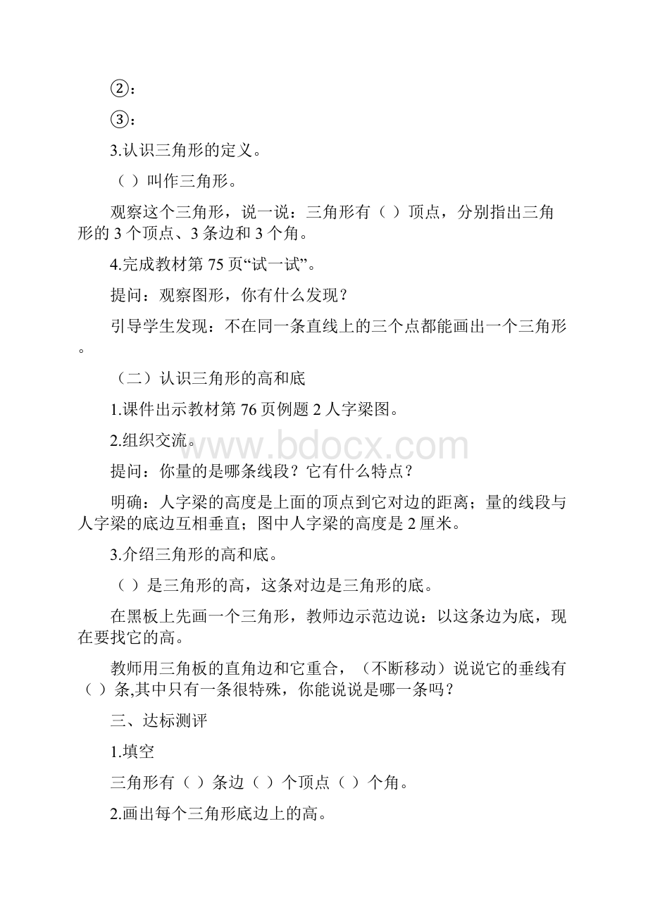 第七单元三角形平行四边形和梯形导案.docx_第2页