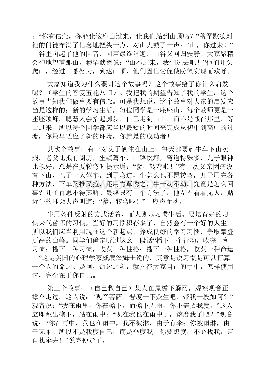 高一开学第一课教案三篇.docx_第2页