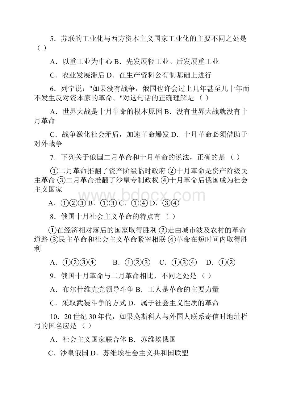 人教版初中九年级历史下册单元检测试题及答案全册.docx_第2页