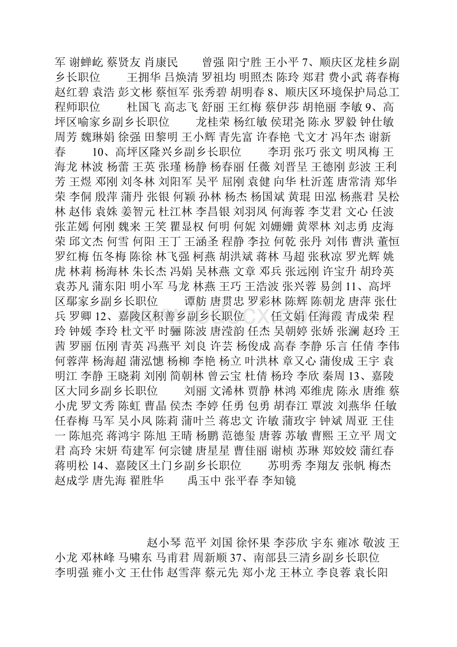 南充市12年统筹公开选拔科级领导干部培训讲学.docx_第2页