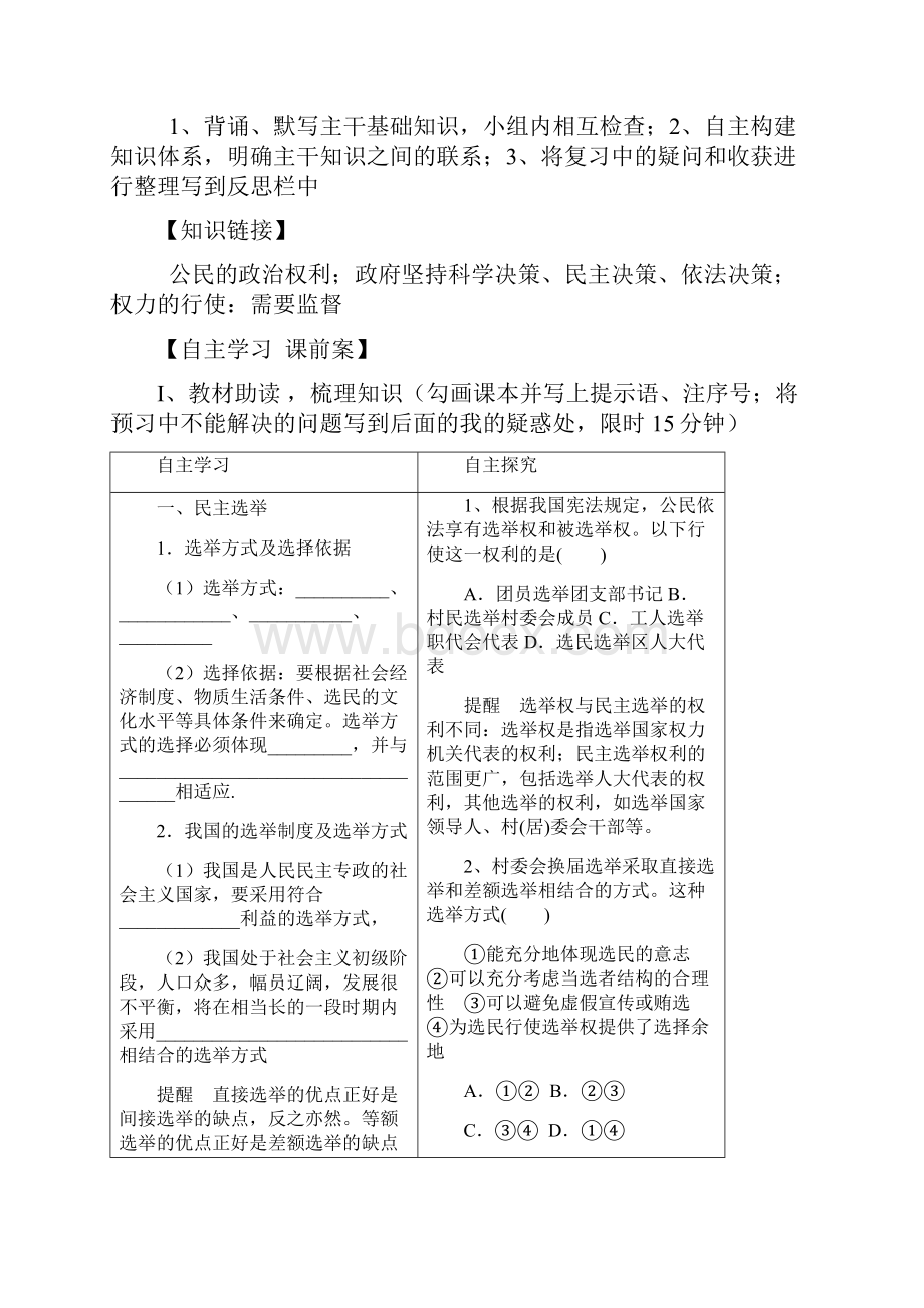 高考政治一轮复习第一单元第二课我国公民的政治参与学案新人教版必修2.docx_第2页