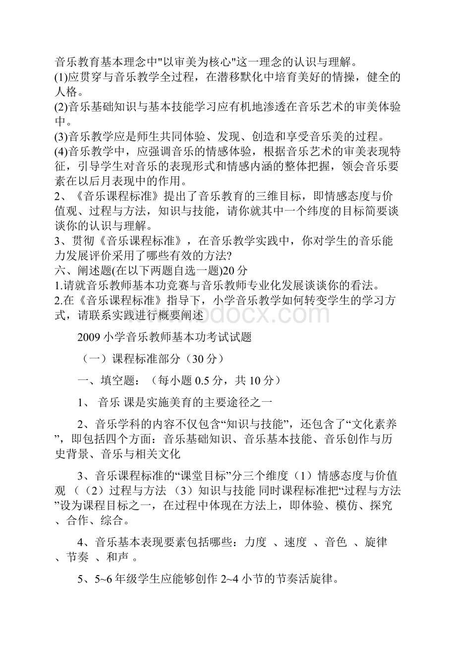 重庆市小学音乐教师基本功比赛笔答试题及答案.docx_第3页