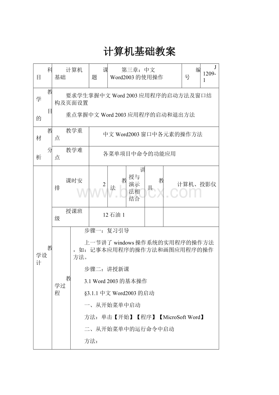 计算机基础教案.docx