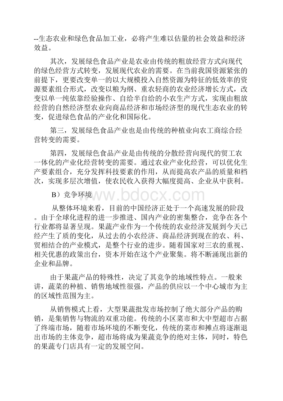 现代农产品重庆赐康果蔬品牌建设推广项目建议书.docx_第3页