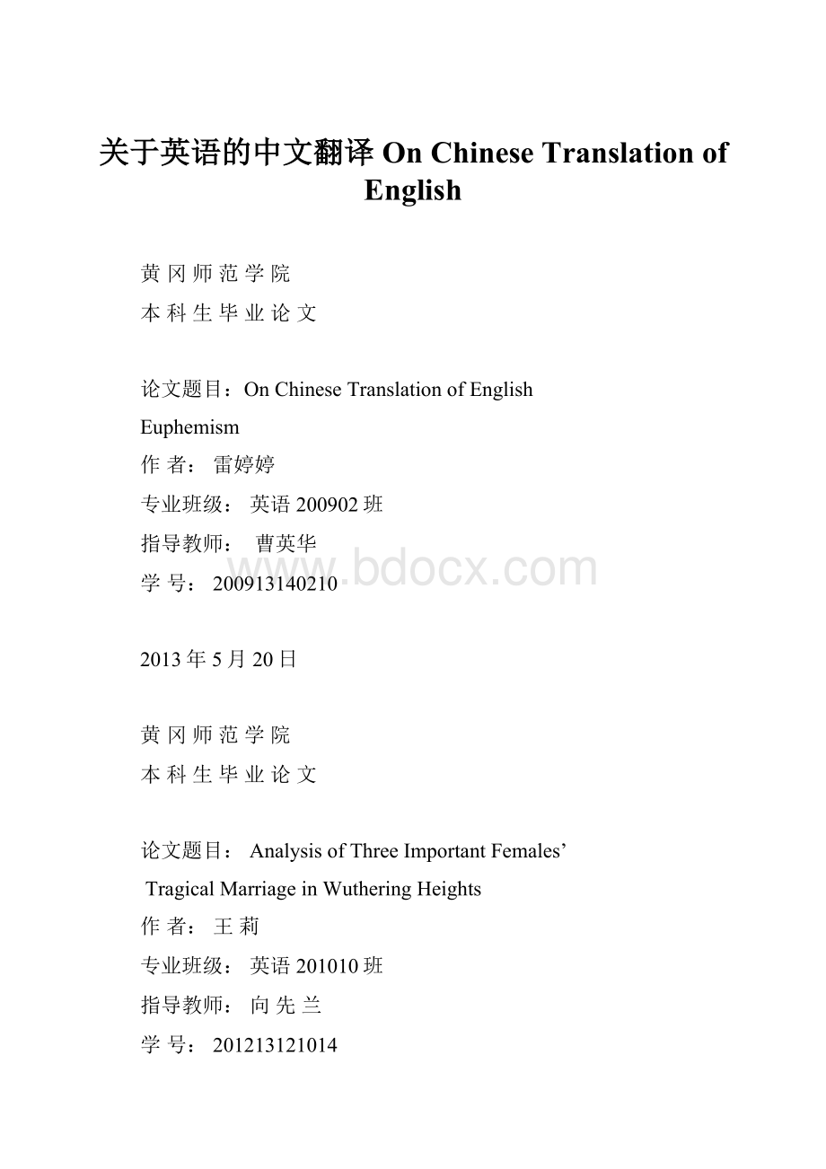 关于英语的中文翻译On Chinese Translation of English.docx