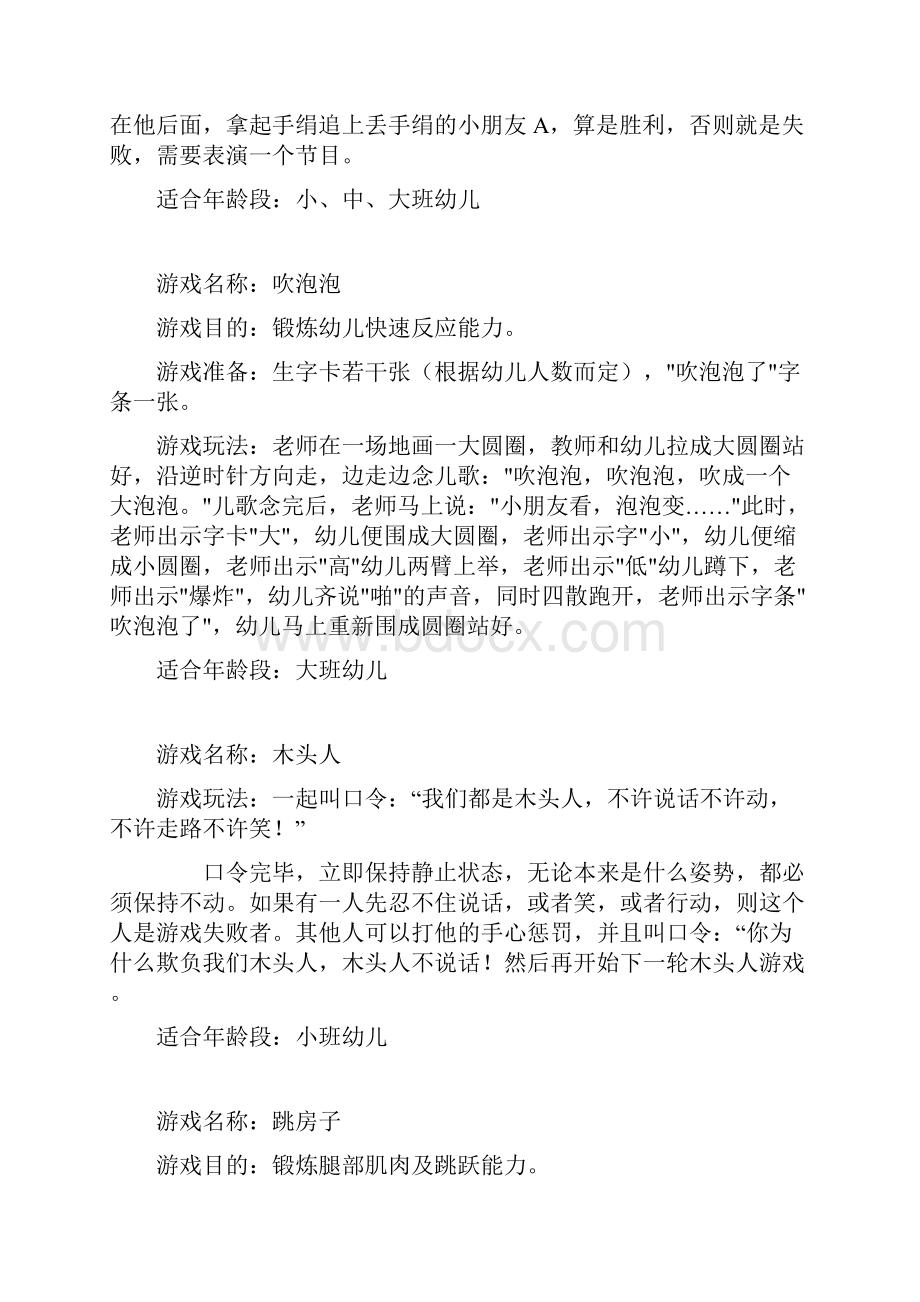 适合幼儿园的民间游戏.docx_第3页