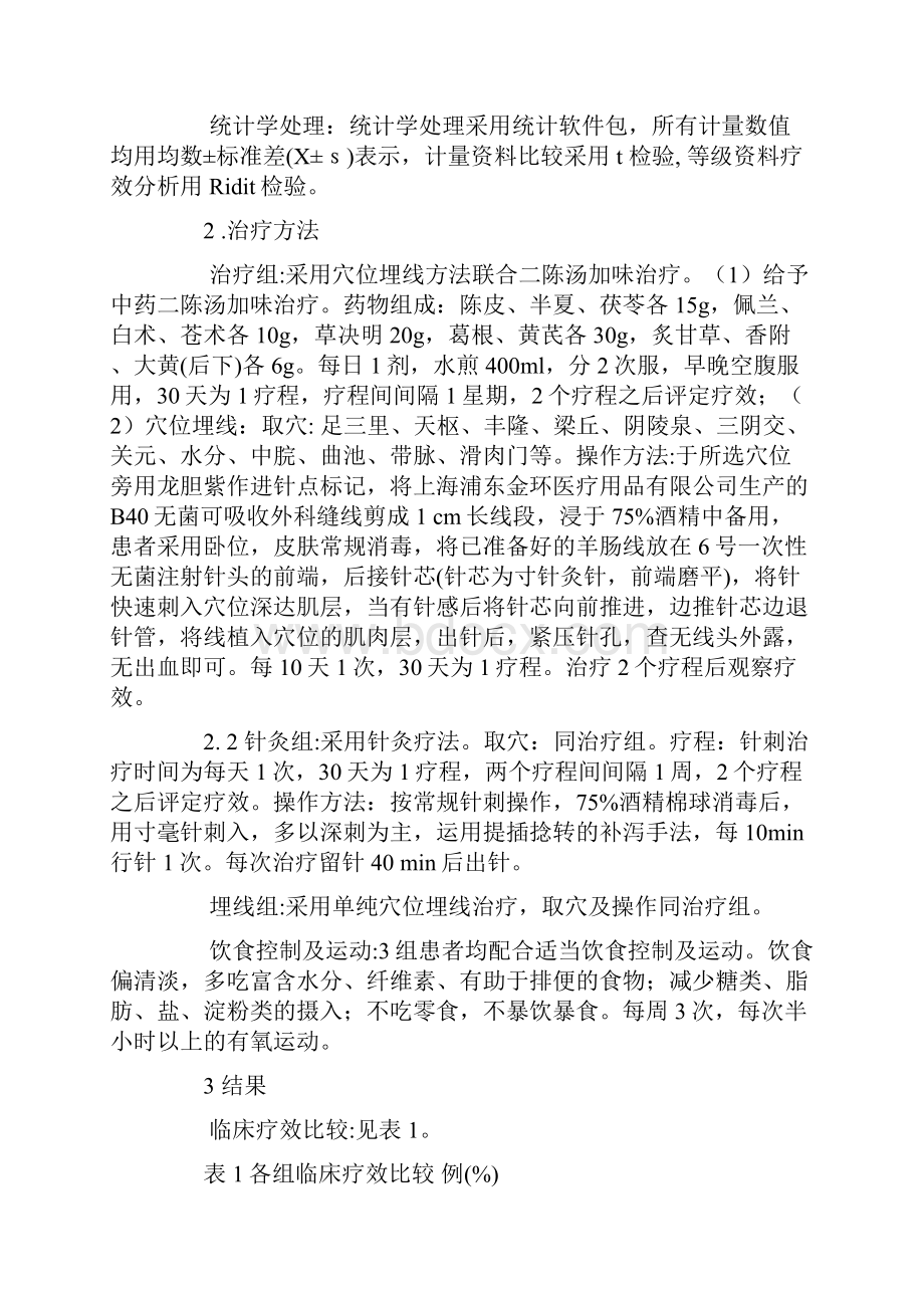 穴位埋线配合中药医治单纯性肥胖30例临床观看.docx_第2页