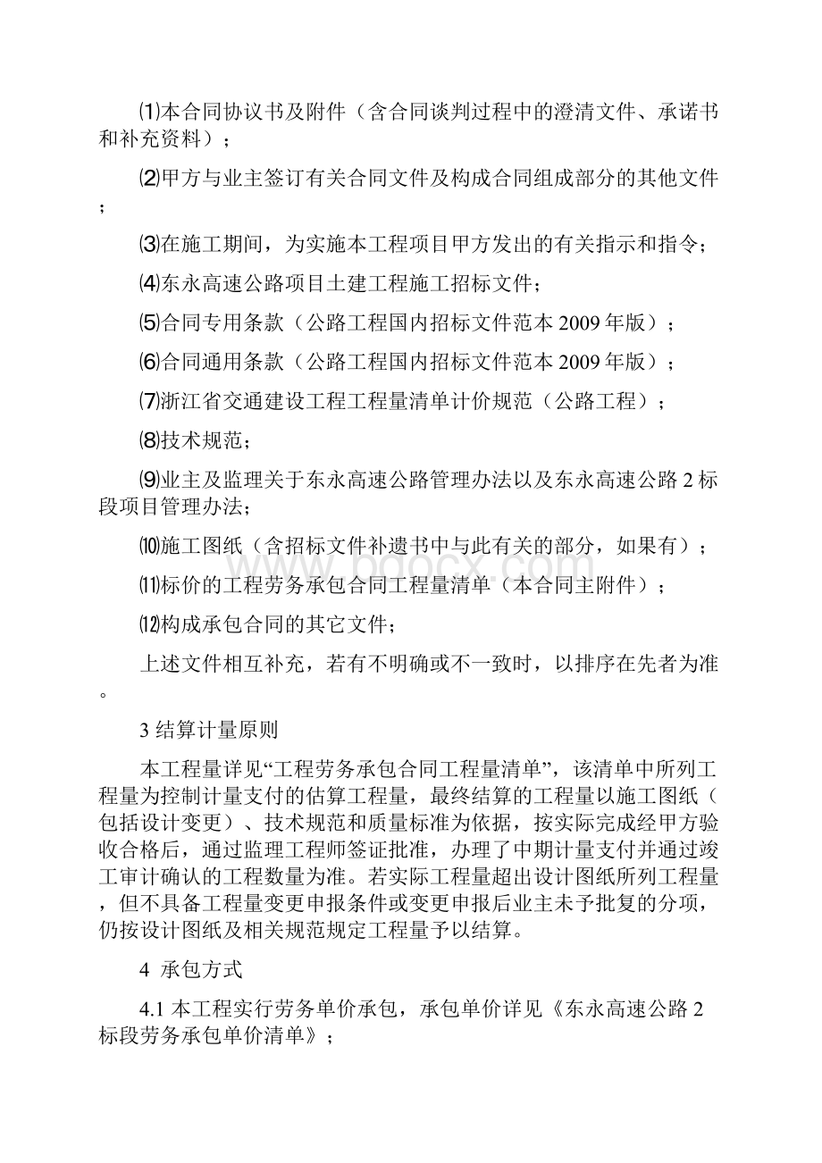 工程承包合同文本范文.docx_第2页