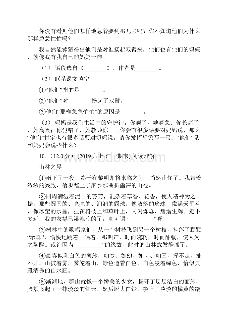 人教统编版六年级下册语文第三单元提升练习D卷.docx_第3页