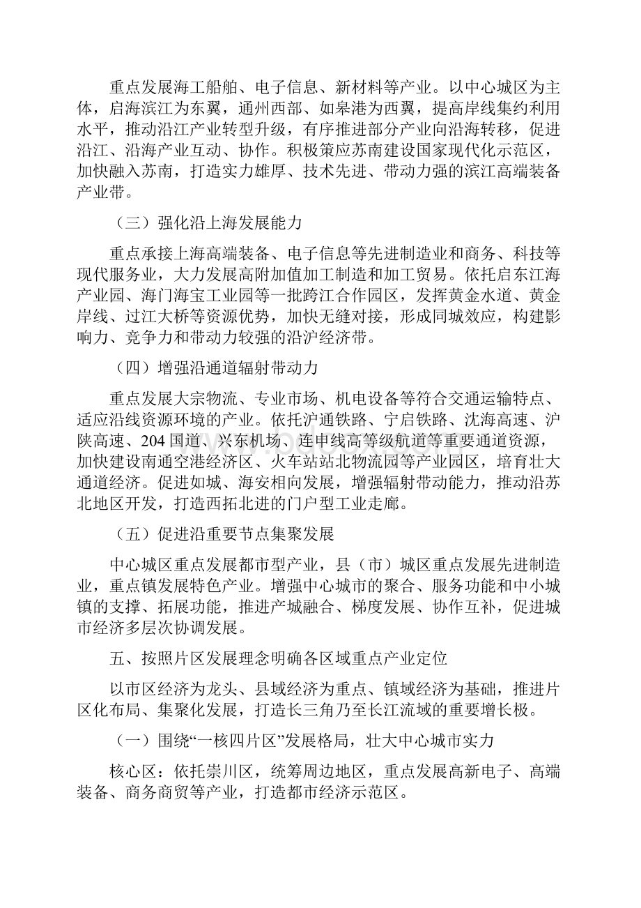 南通市重点产业布局指导意见.docx_第3页