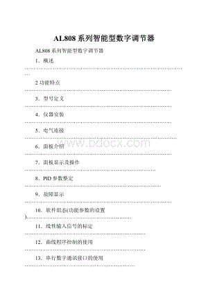 AL808系列智能型数字调节器.docx