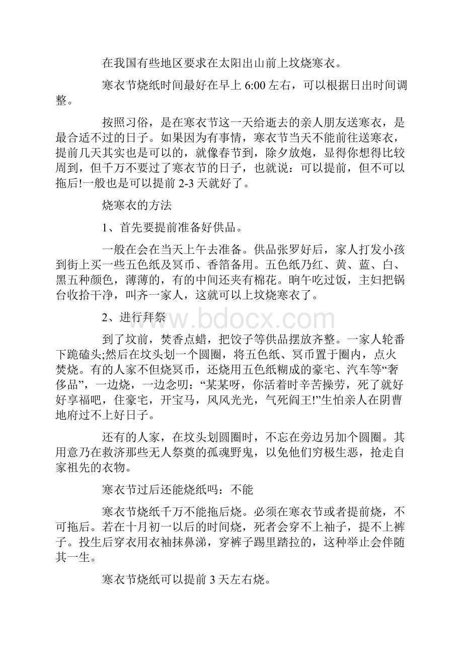 寒衣节是为了纪念谁寒衣节过后还能烧纸吗最新.docx_第2页