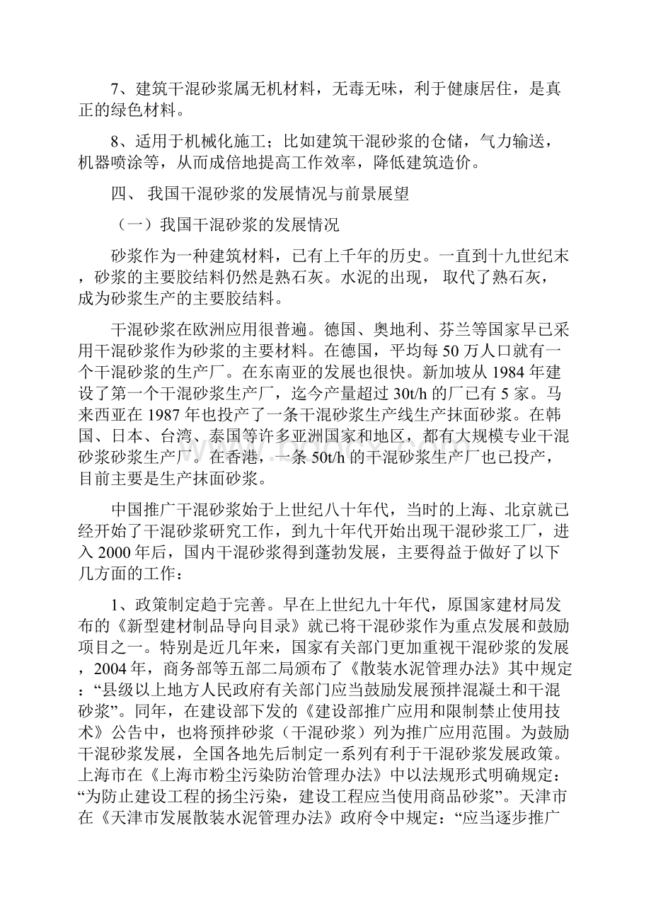 干混砂浆项目建议书.docx_第3页