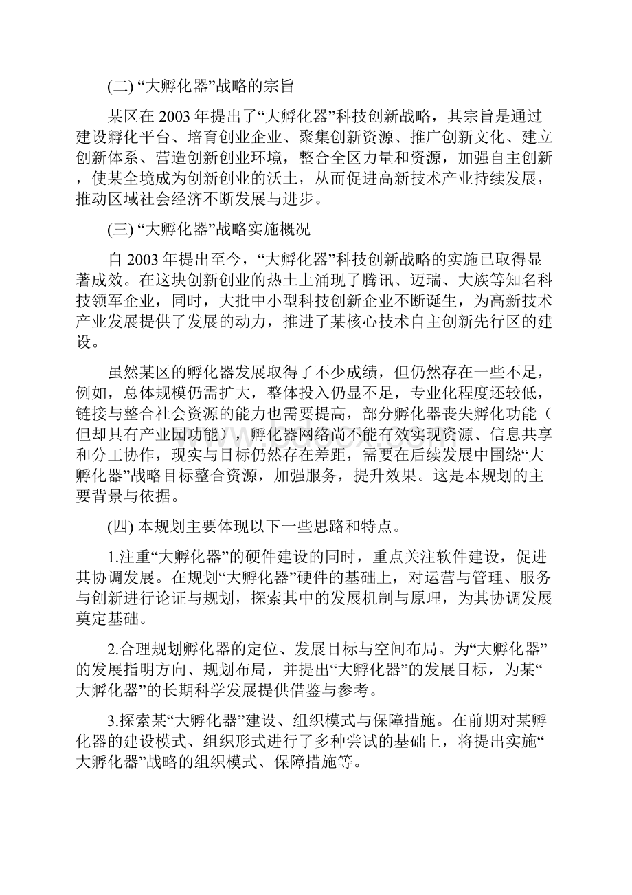 某市某区企业孵化器项目战略规划方案书完整版.docx_第2页