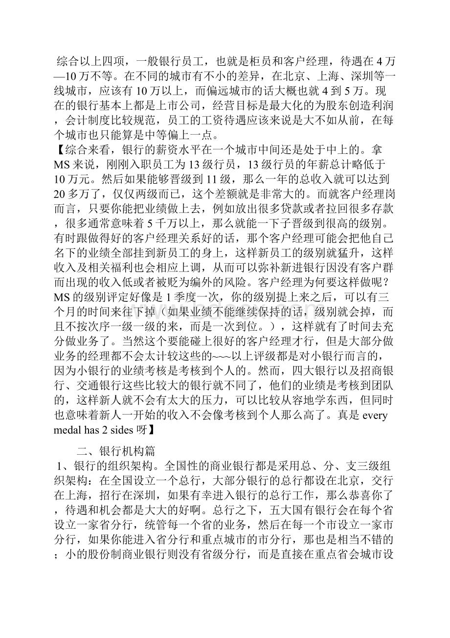 全面解析银行工作.docx_第2页