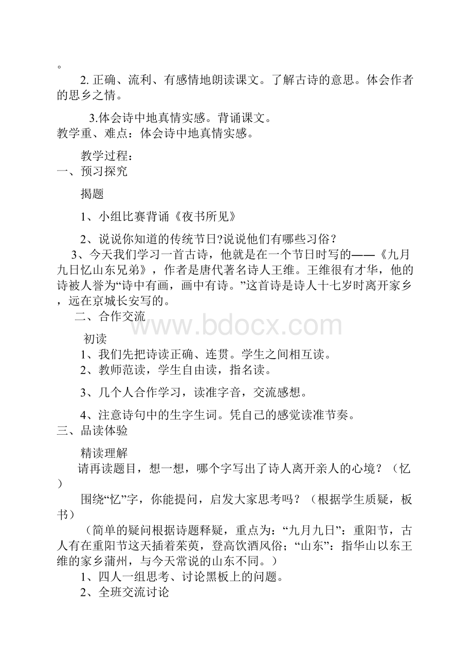 人教版小学三年级上册语文第九课古诗两首教案.docx_第3页