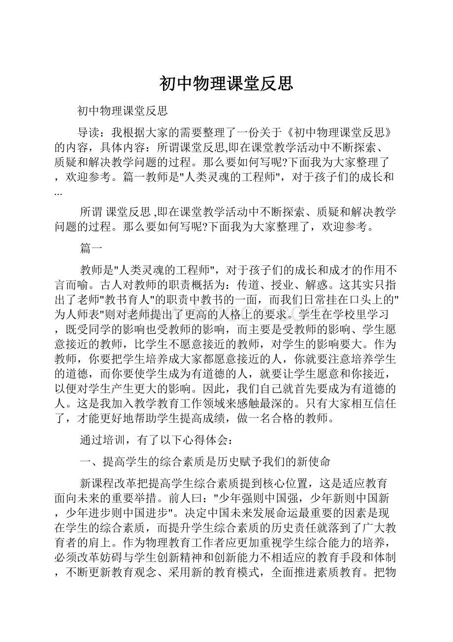 初中物理课堂反思.docx