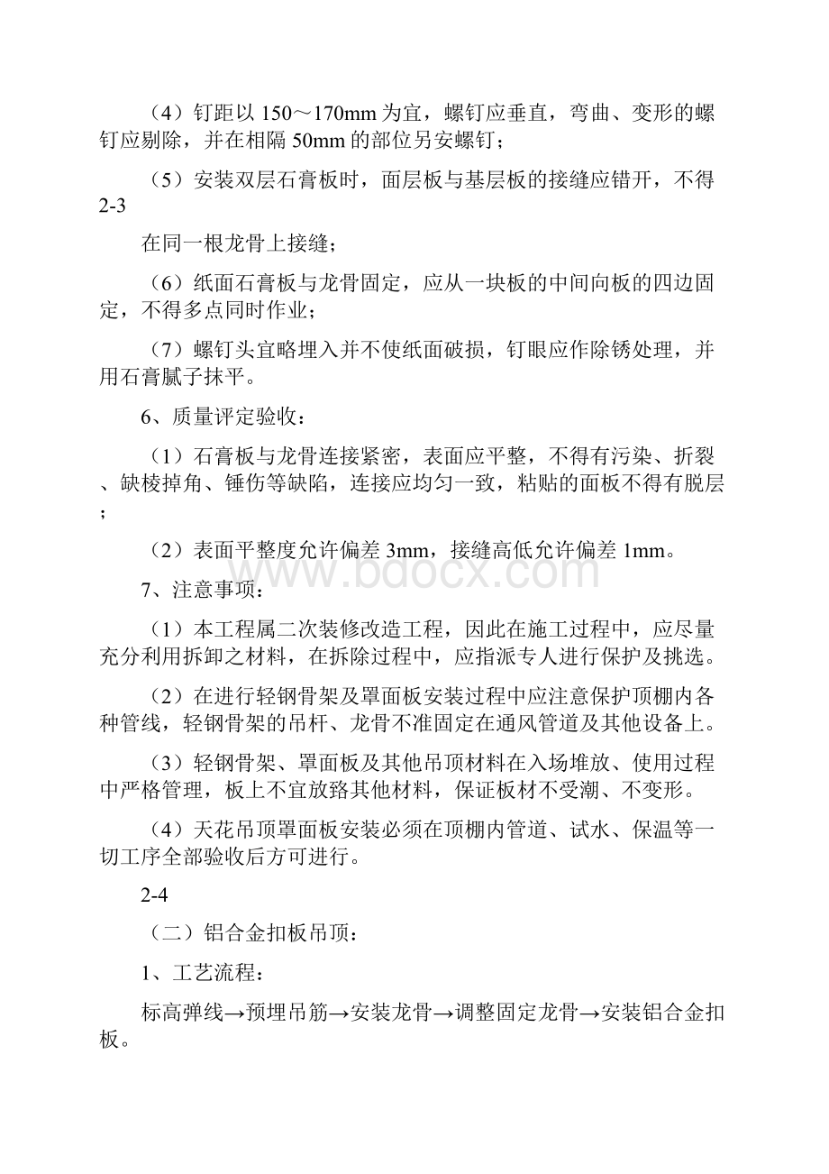 02关键施工技术工艺及工程项目实施的重点难点分析和解决方案.docx_第3页