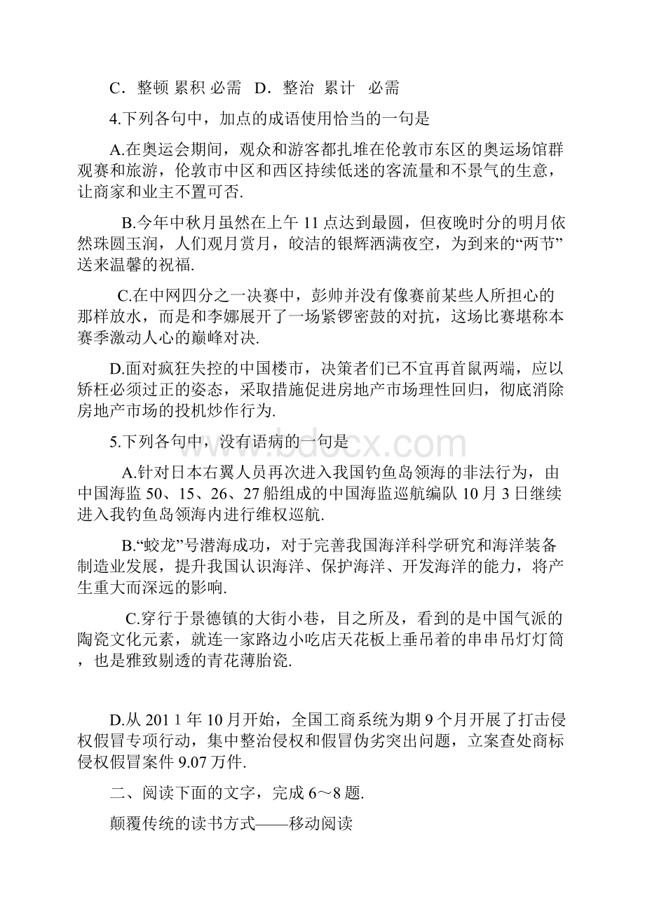 广东珠海市届高考高三语文模拟考试 试题08 含答案.docx_第2页