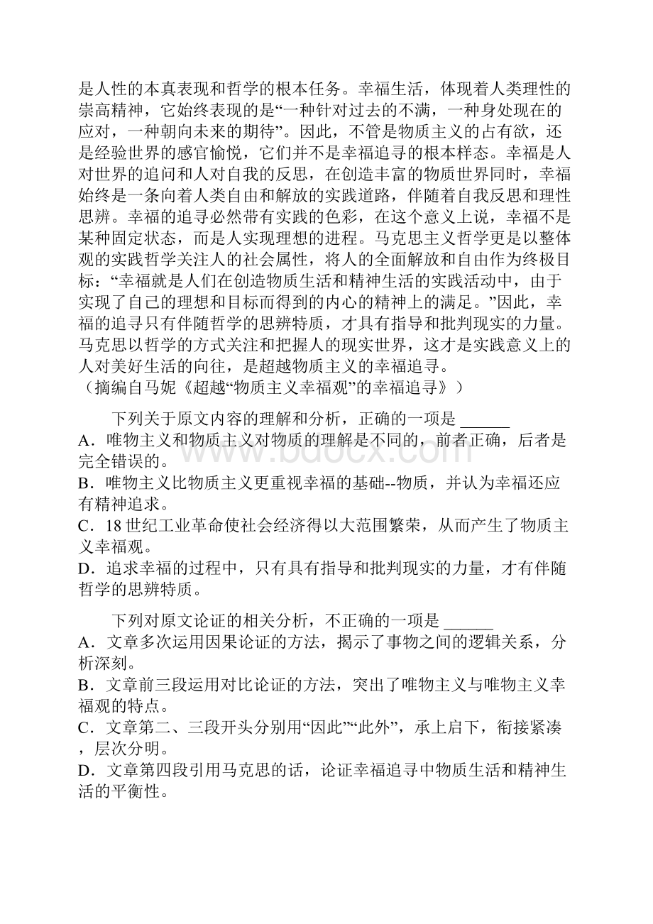 安徽省安庆市某中学届高考语文测试试题.docx_第3页