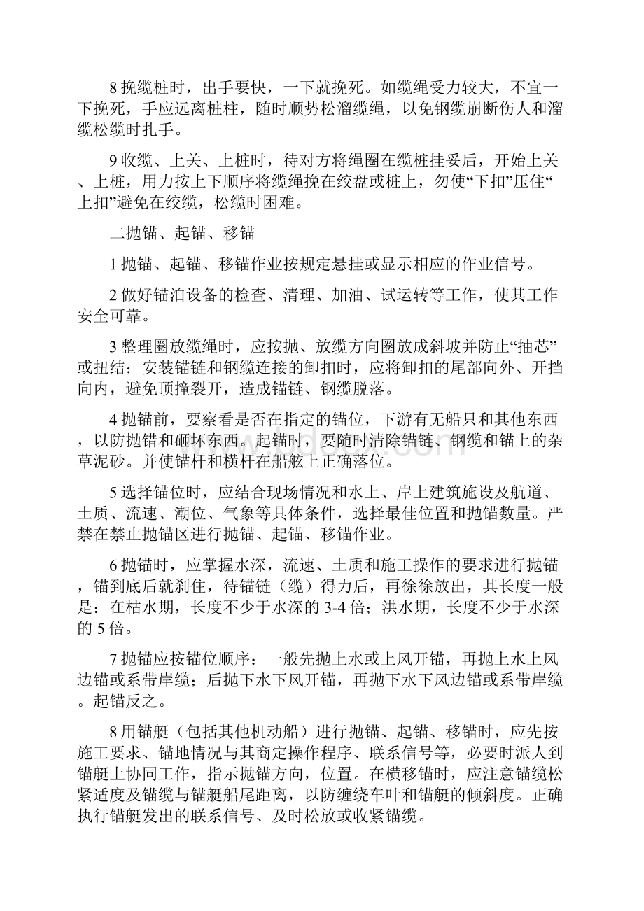 各类船舶操作规程.docx_第2页