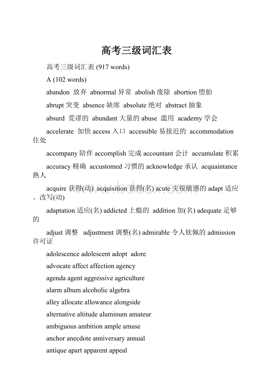 高考三级词汇表.docx_第1页