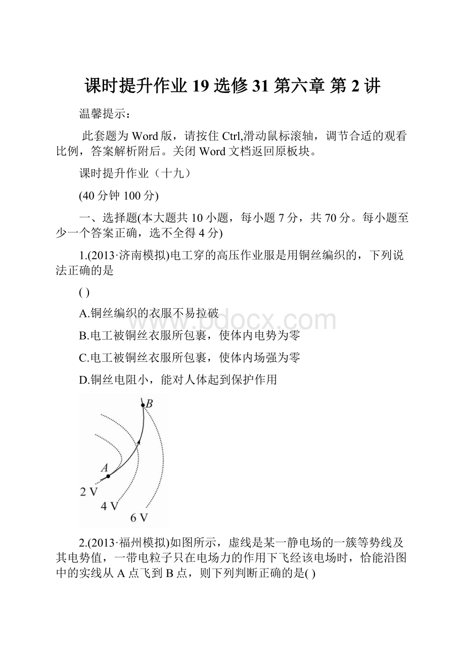 课时提升作业19 选修31 第六章 第2讲.docx_第1页