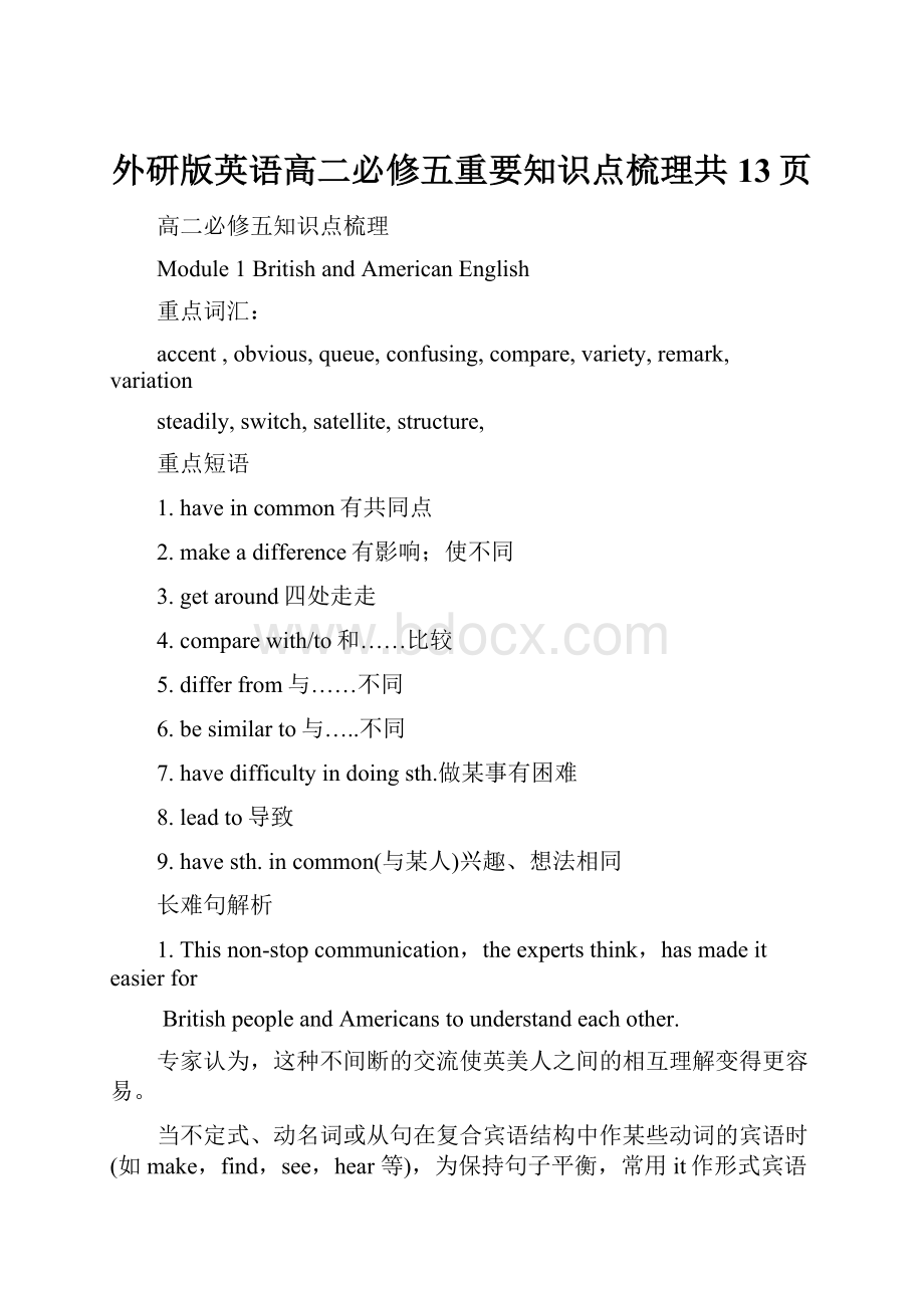 外研版英语高二必修五重要知识点梳理共13页.docx