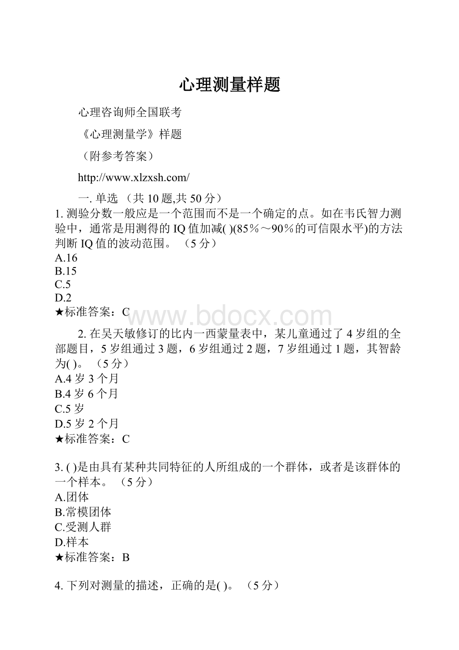 心理测量样题.docx