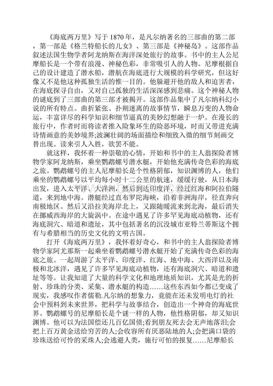 《海底两万里》读后感450字.docx_第2页