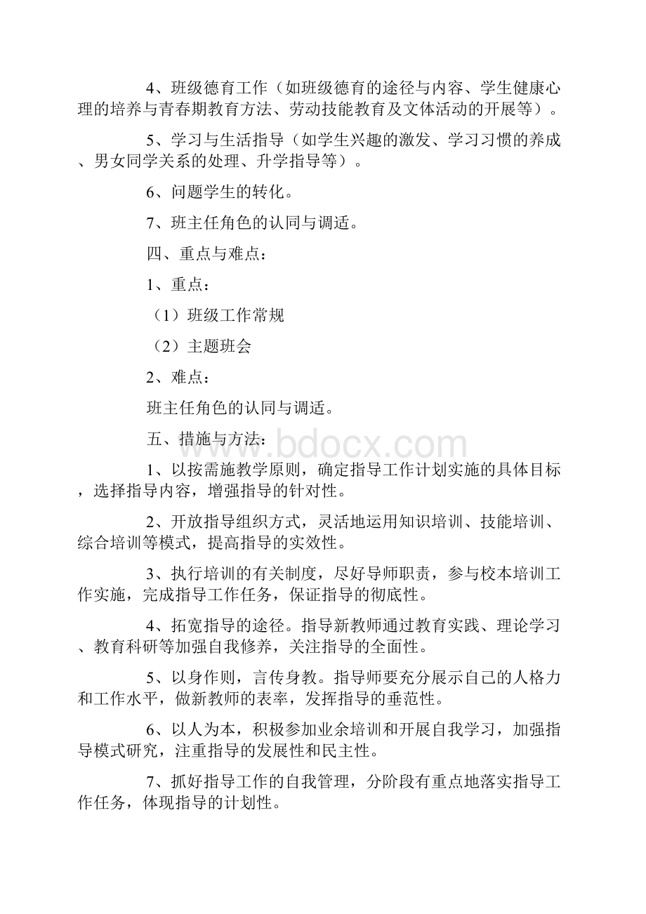 如何加强对班主任的培训4篇.docx_第2页