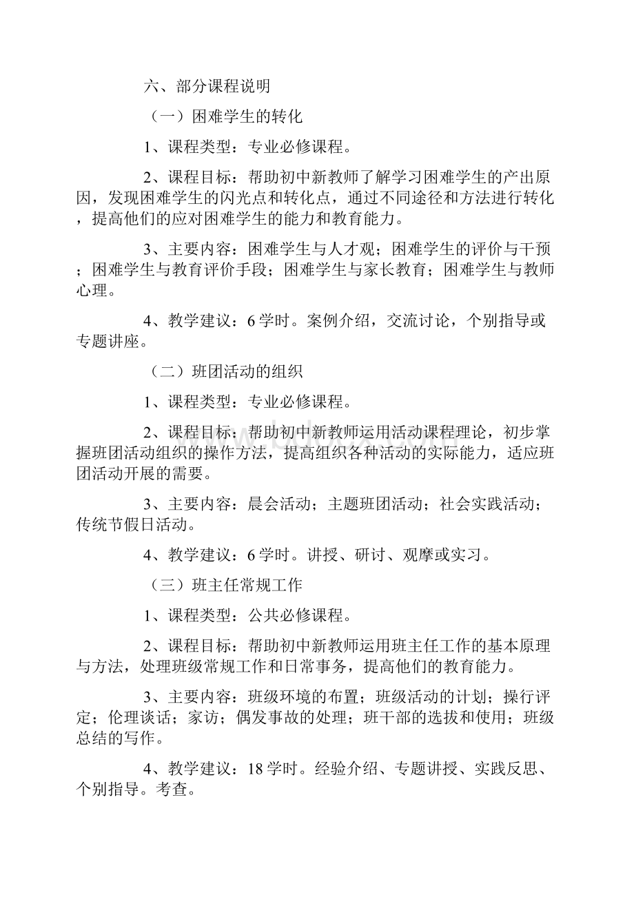 如何加强对班主任的培训4篇.docx_第3页