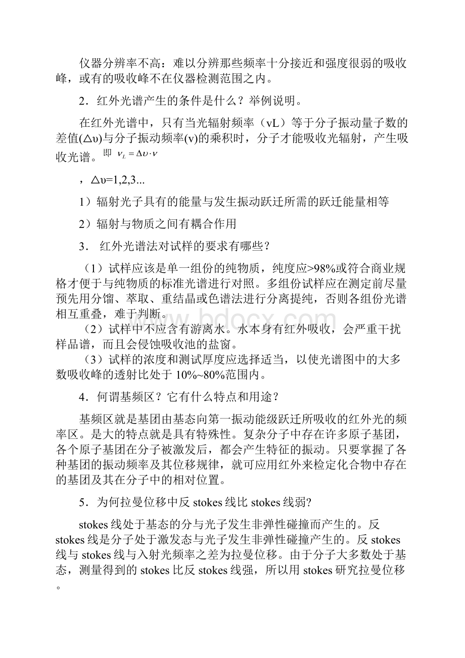 现代分析测试技术复习知识点.docx_第2页