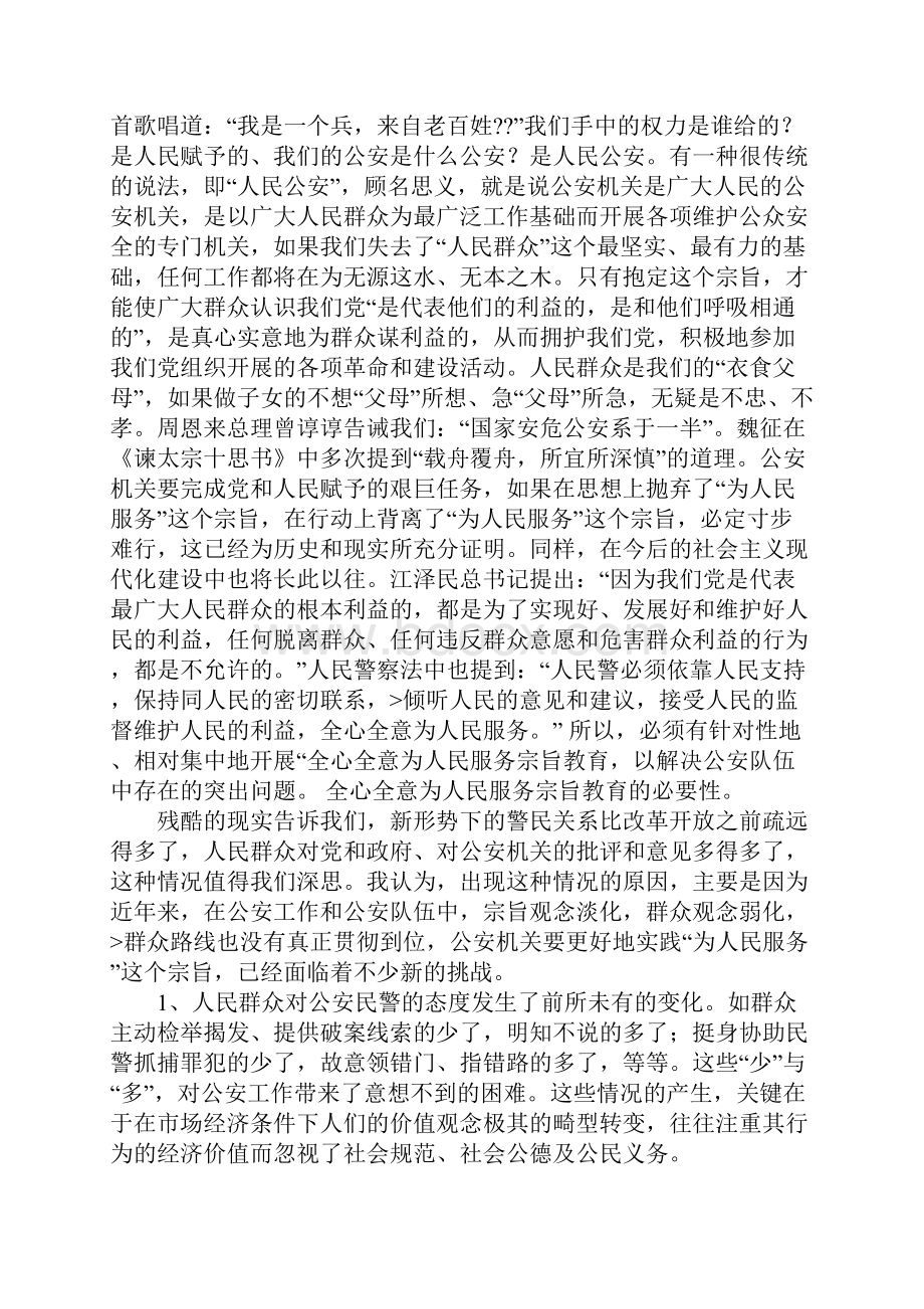 人民警察法律培训心得体会.docx_第2页