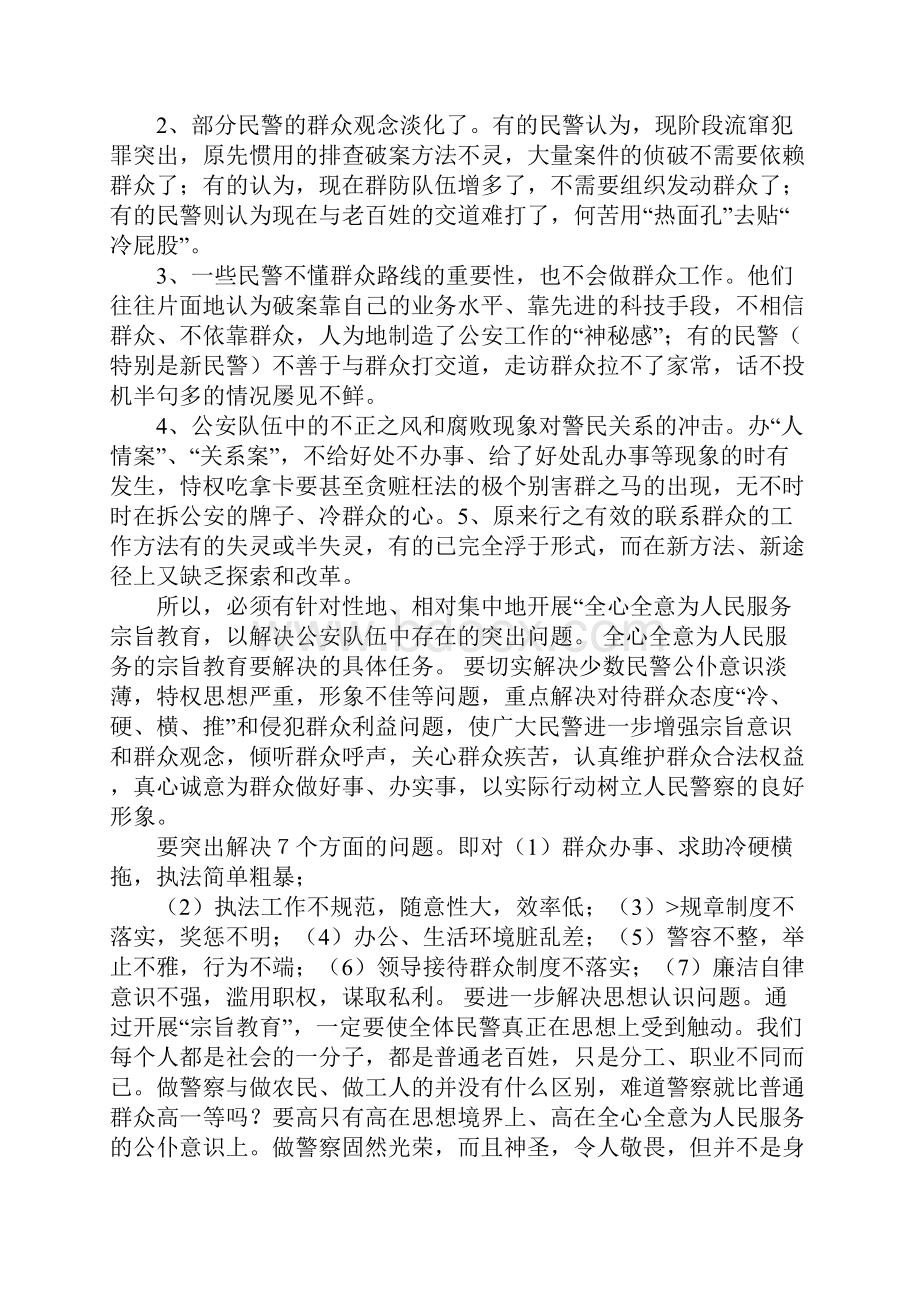 人民警察法律培训心得体会.docx_第3页