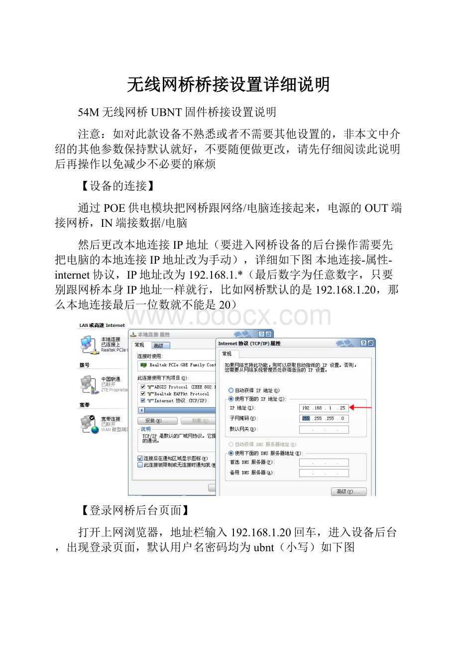 无线网桥桥接设置详细说明.docx_第1页